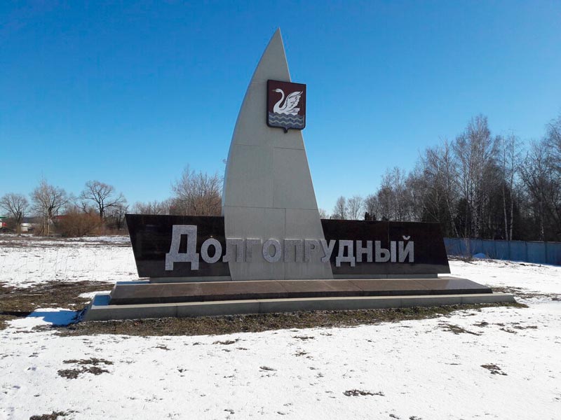 Купить диплом Долгопрудный Купить диплом Долгопрудный